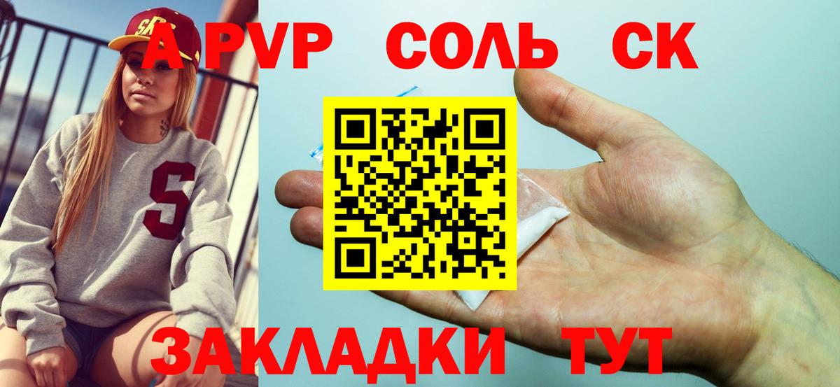 APVP Соль  A-PVP  Губаха  Вход с VPN  Альфа ПВП кристаллы  Alfa_PVP VHQ 