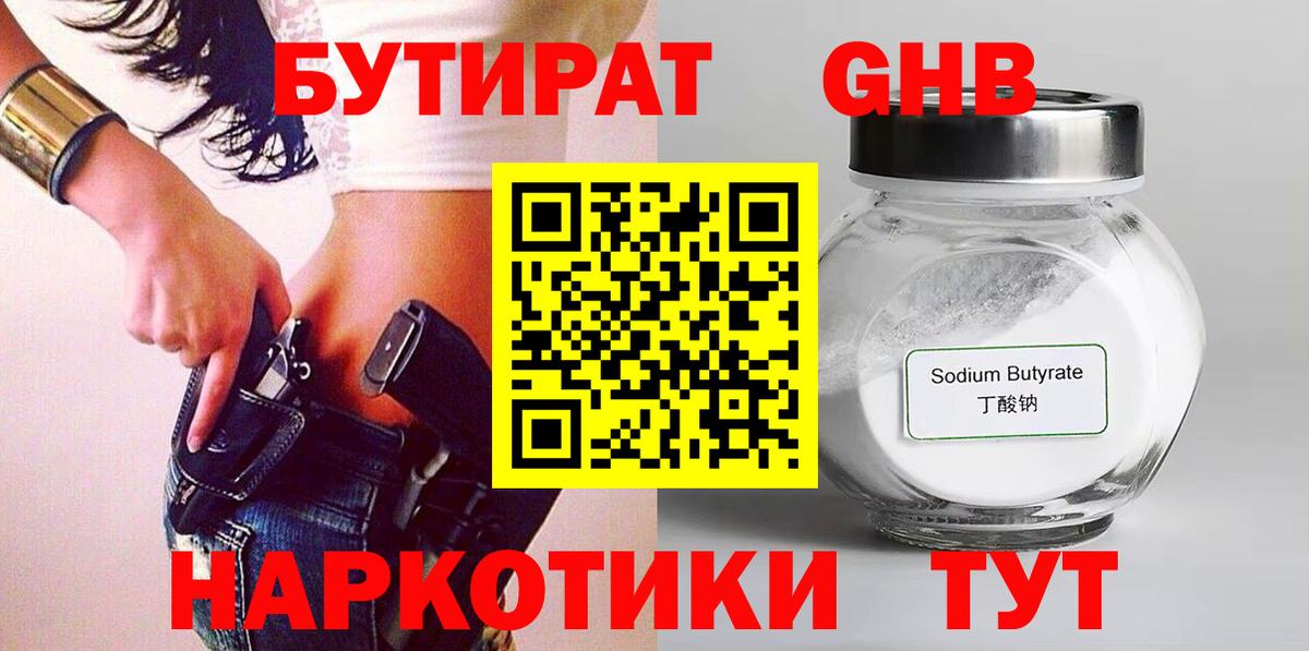Губаха  БУТИРАТ BDO  Вход с VPN 