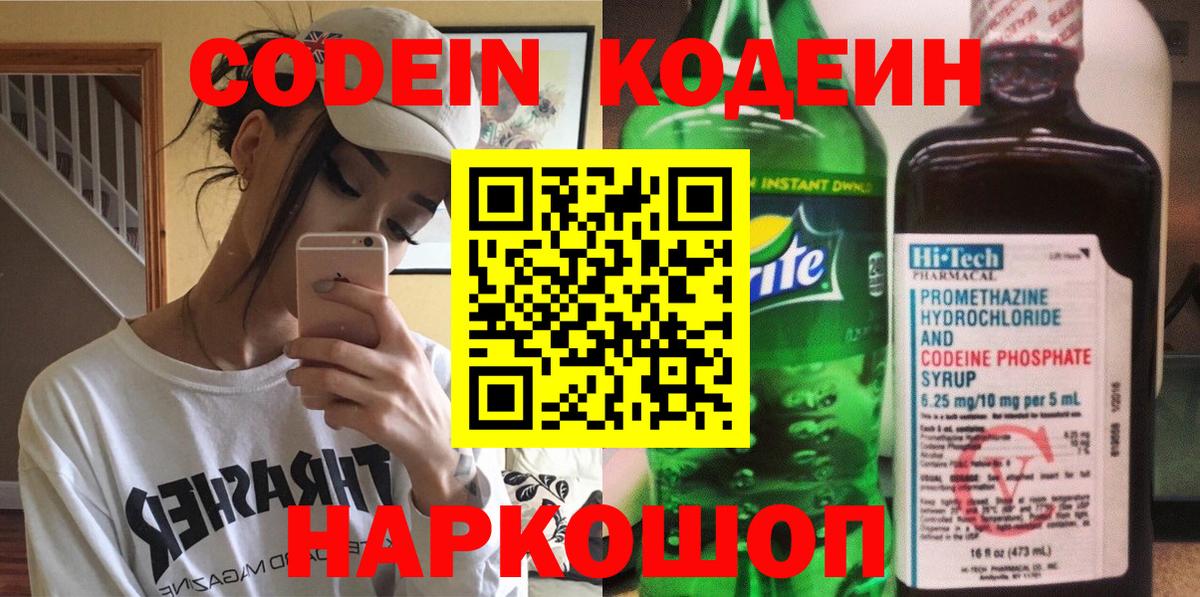 Кодеиновый сироп Lean напиток Lean (лин)  Вход с VPN  Губаха  Кодеин Purple Drank 