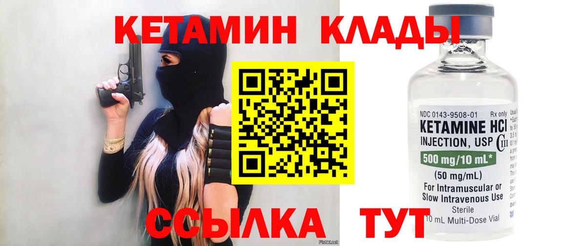 КЕТАМИН VHQ  Вход с VPN  Губаха 