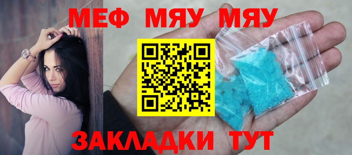 МЯУ-МЯУ мяу мяу  Вход с VPN  МЯУ-МЯУ  Губаха  МЕФ мука 