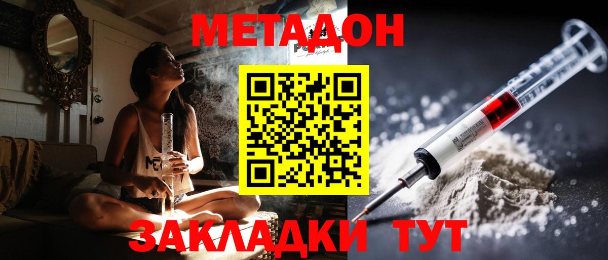 Губаха  МЕТАДОН methadone  Вход с VPN 